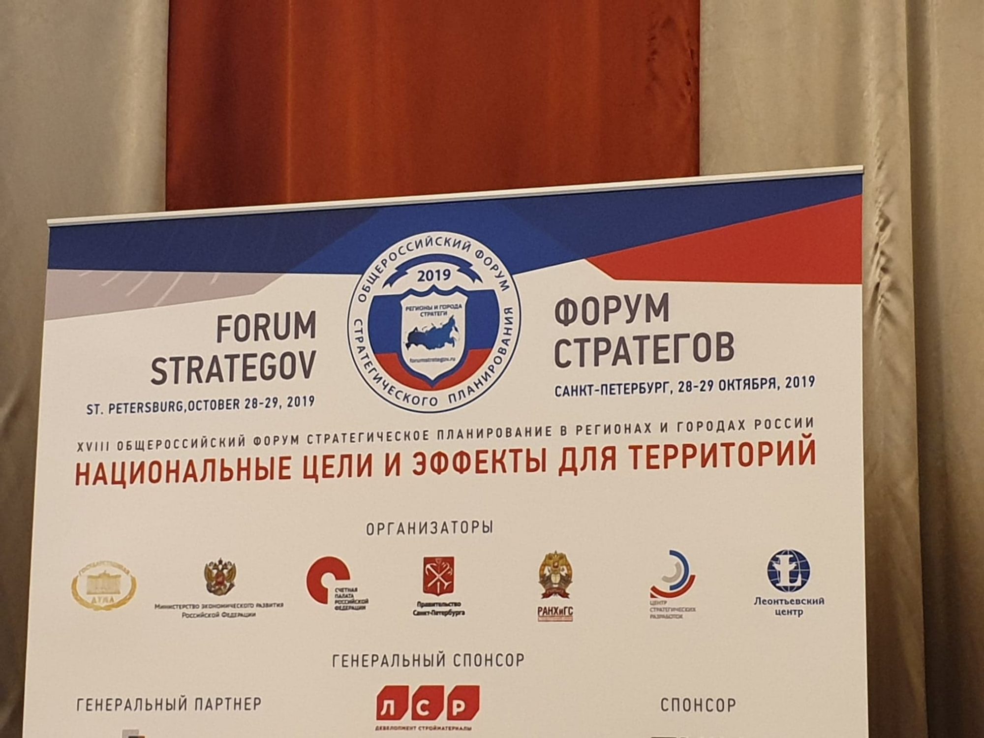 Forum Strategov